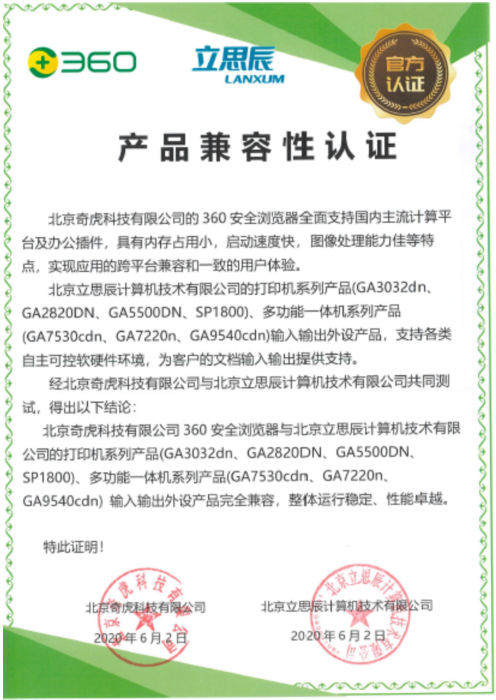 信創兼容再添新章 360安全瀏覽器與飛天誠信等六家廠商通訊設備實現深度適配